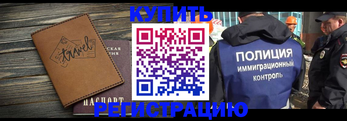 временная регистрация в Коломне