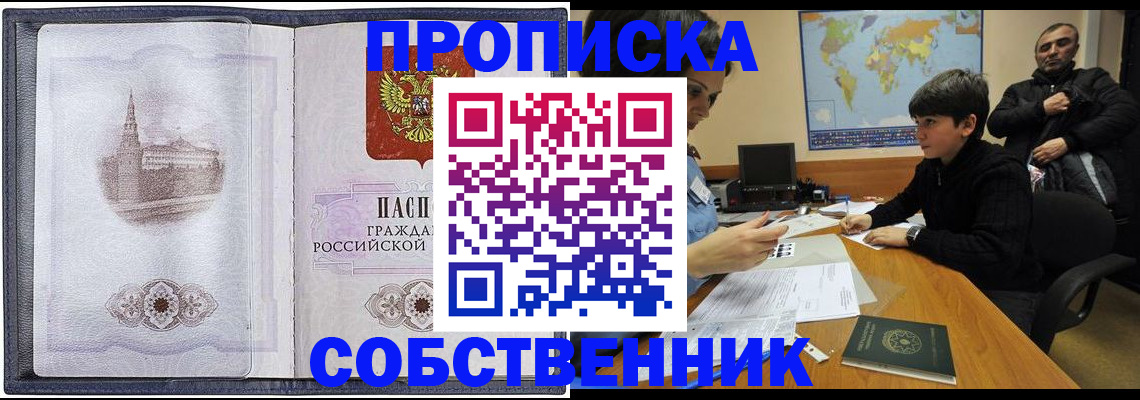 прописка паспорт в Коломне