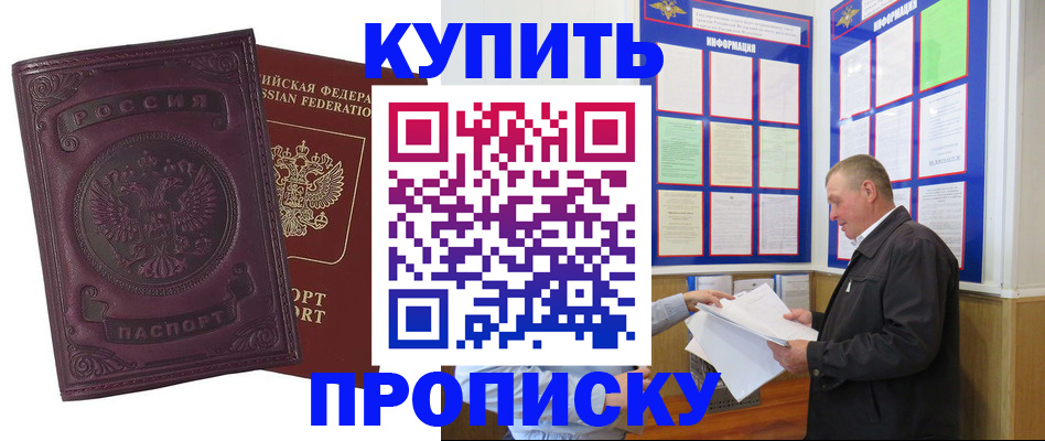 прописка в квартире в Коломне