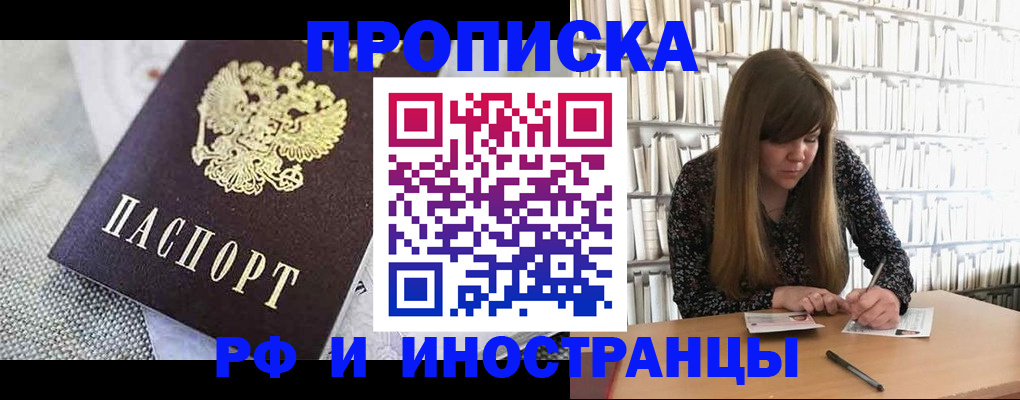прописка для кредита в Коломне