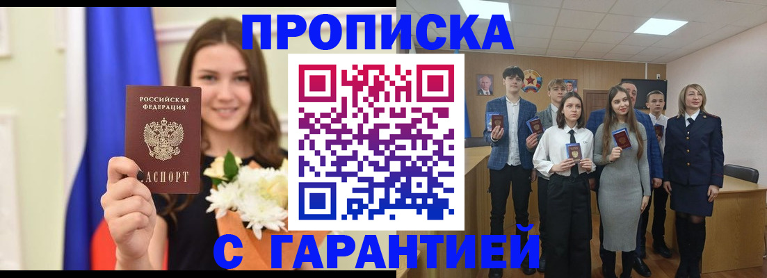 прописка в Коломне