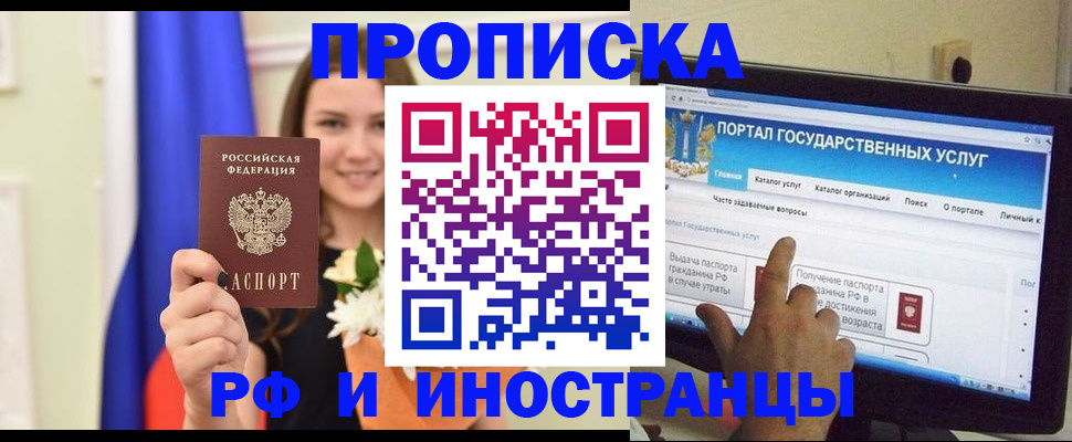 прописка 2025 в Коломне
