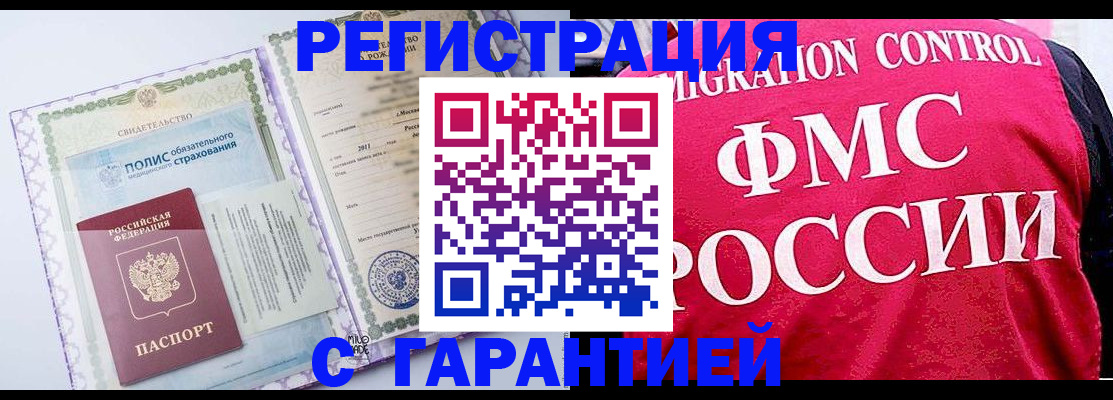 временная регистрация для школы в Коломне